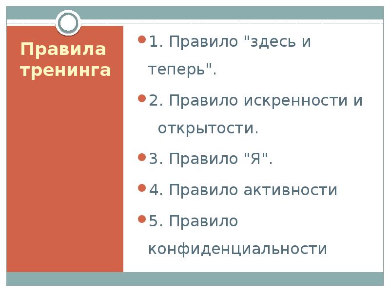 Правила тренинга в картинках