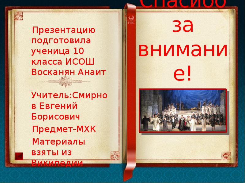 Презентация на тему опера. Сообщение на тему опера. Доклад на тему опера. Реферат на тему опера.