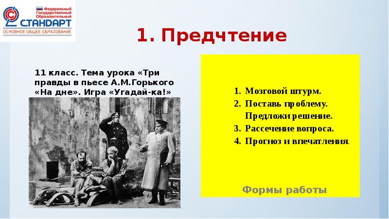 Смысл названия пьесы м горького на дне. Три правды в пьесе. Пьеса на дне три правды презентация. "Три правды в пьесе «на дне» и их драматическое столкновение". 3 Правды на дне урок 11.