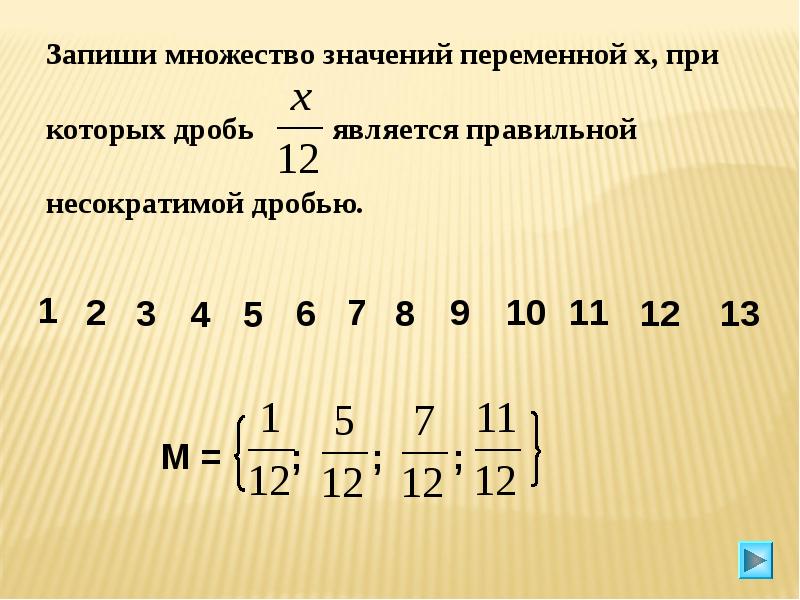 Результат в виде несократимой обыкновенной дроби. Обыкновенная несократимая дробь. Запиши несократимую дробь. Несократимая дробь равная дроби. Свойства несократимых дробей.