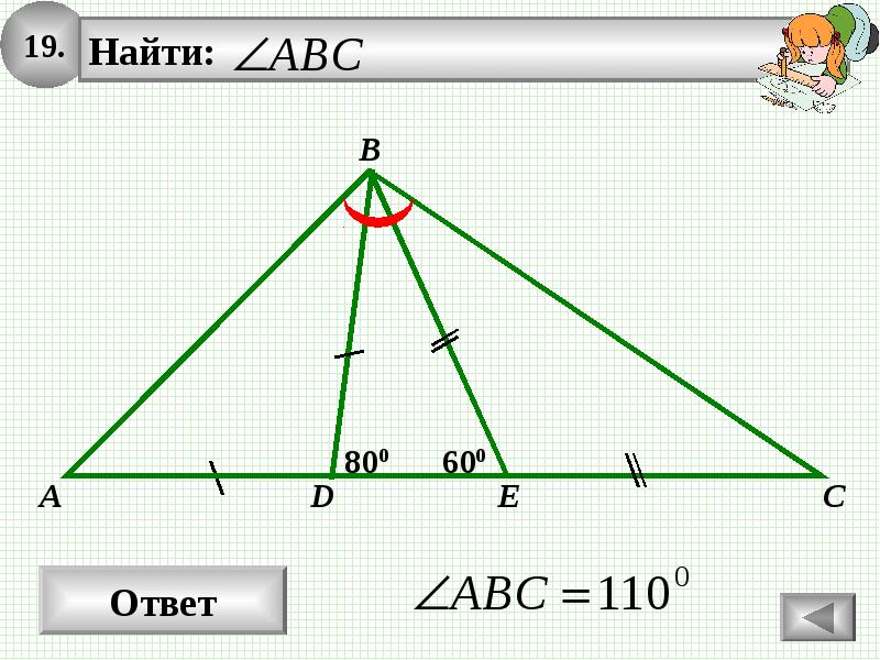 Abc 110. Сумма углов треугольника внешний угол треугольника 7 класс. Сумма углов треугольника и внешний угол задачи. Внешний угол треугольника презентация задачи. Балаян сумма углов треугольника.