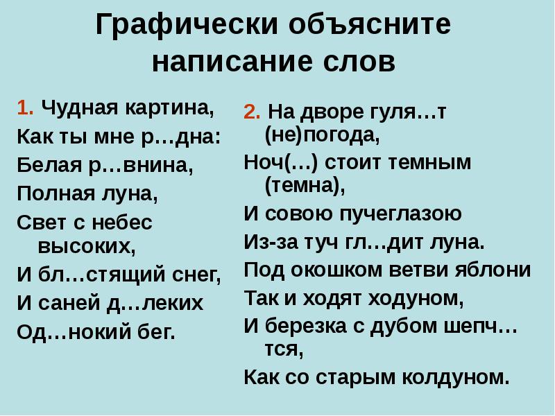 Графически объяснить предложение. Графическое объяснение написания. Графически объяснить правописание слова. Объяснить графически это как. Как графически объяснить написание слов.