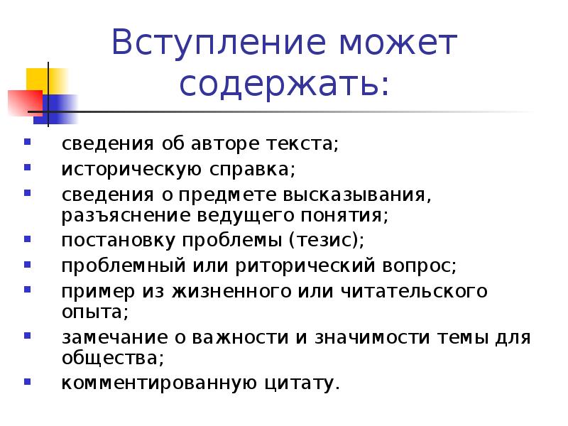 Егэ русский презентация. Слайд вступление. Из чего состоит текст вступление. Вступление 21 с. Какое вступление можно сказать в презентации.