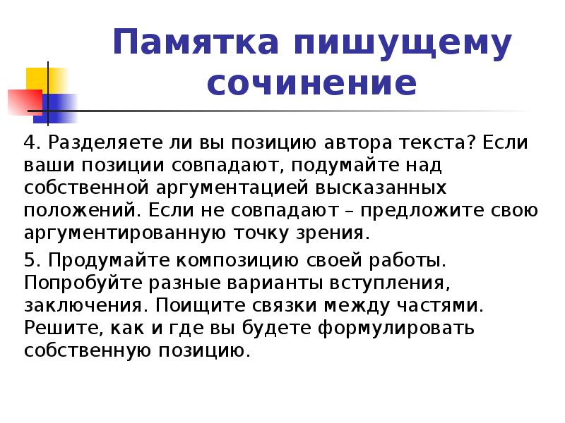 Памятка по написанию сочинения. Памятка написания сочинения. Памятка по написанию сочинения описания. Написать памятку. Памятка для написания сочинения по литературе 5 класс.