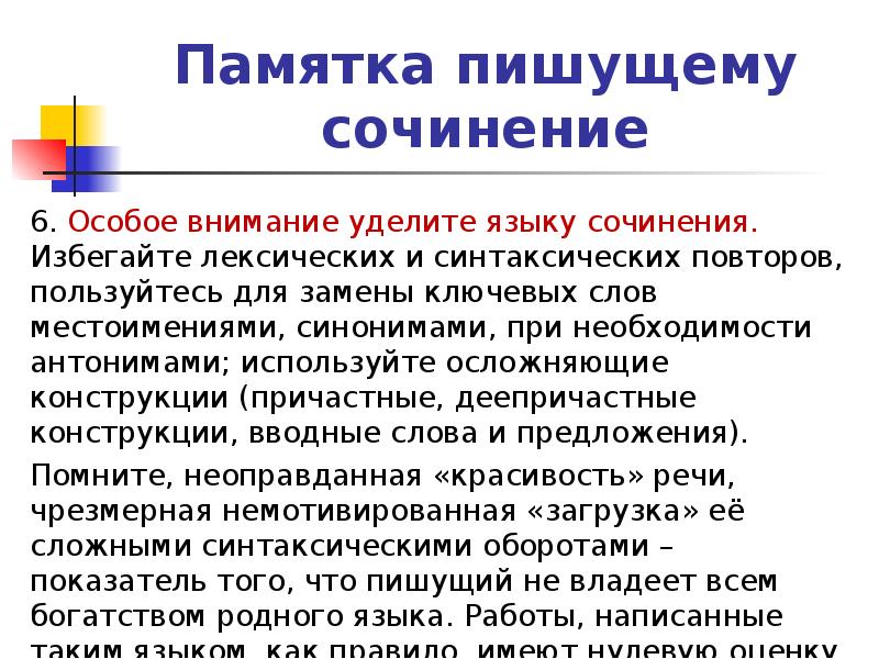 Сочинение егэ русский презентация