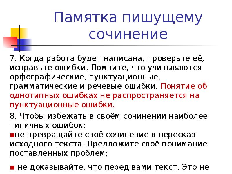 Как пишется сочинение егэ. Памятка написания сочинения. Памятка для написания сочинения по русскому. Памятка для сочинения. Памятка по сочинению ЕГЭ по русскому.