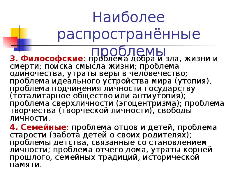 Егэ русский презентация. Проблема сверхличности.