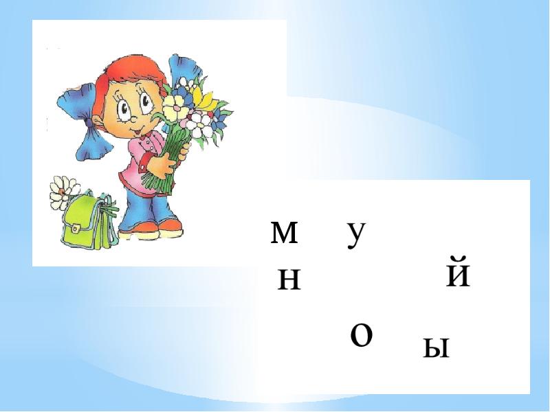 Какие звуки обозначают буквы д. Символ звука й. Буква я звук йа 1 класс Азбука. Буквы я я, звуки [й 'а] презентация 1 класс. Звук [й'] может обозначаться буквами.