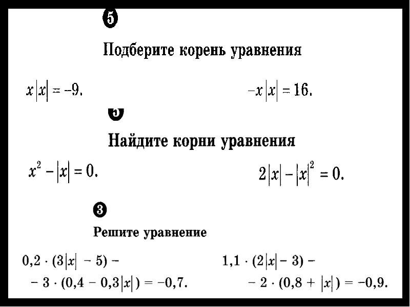 Выражения с модулем 6. Выражения с модулем 6 класс. Найти значение выражения с модулем 6 класс. Модуль выражения.