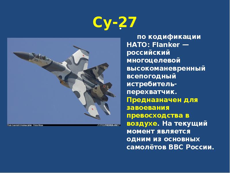 Су-27          