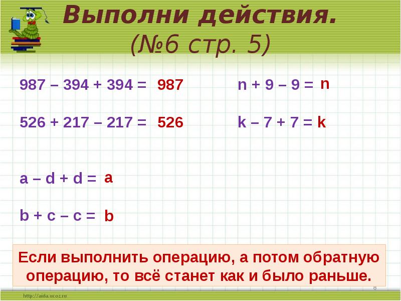 Выполни действия 6 2. Выполни действия. Обратные операции в математике. Взаимно обратные операции в математике. Презентация обратные операции.