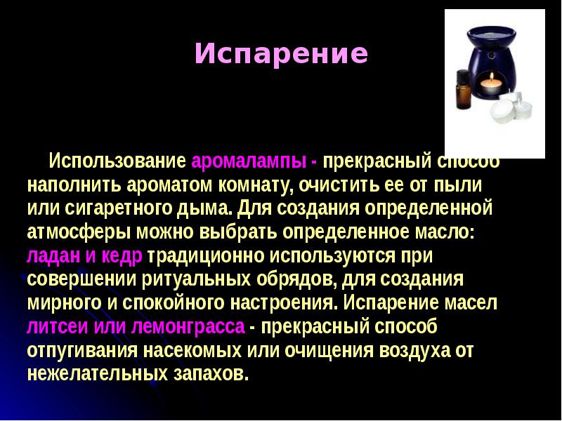 Ароматотерапия влияние на организм проект