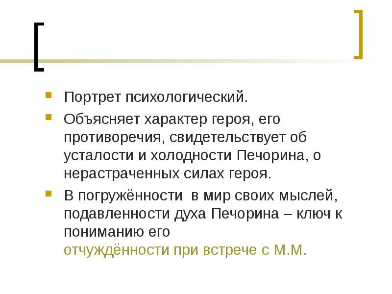 Как объяснить характер. Психологический портрет Печорина. Психологический портрет героя Печорина. Психологический портрет Печорина план. Психологический портрет Печорина по главам.