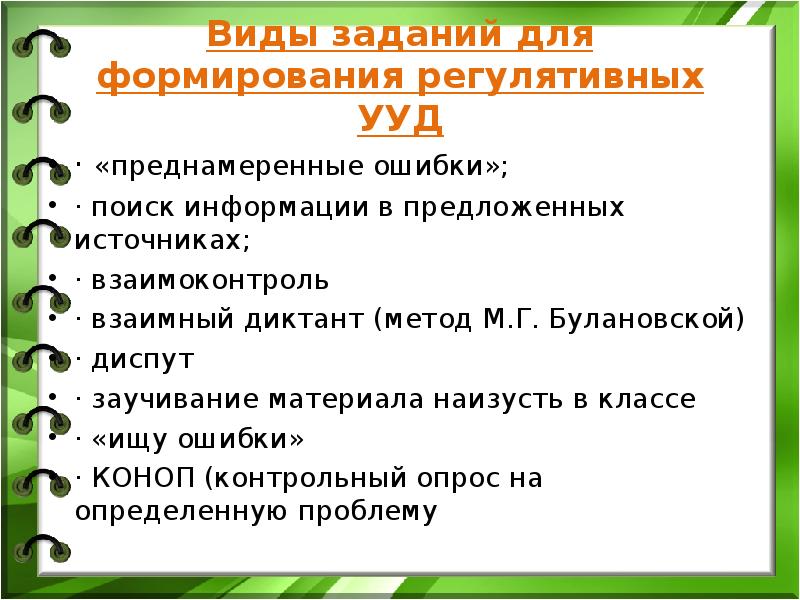 Презентация формирование регулятивных ууд в начальной школе