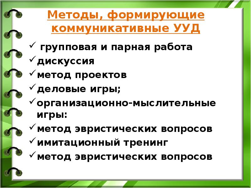 Презентация формирование регулятивных ууд в начальной школе