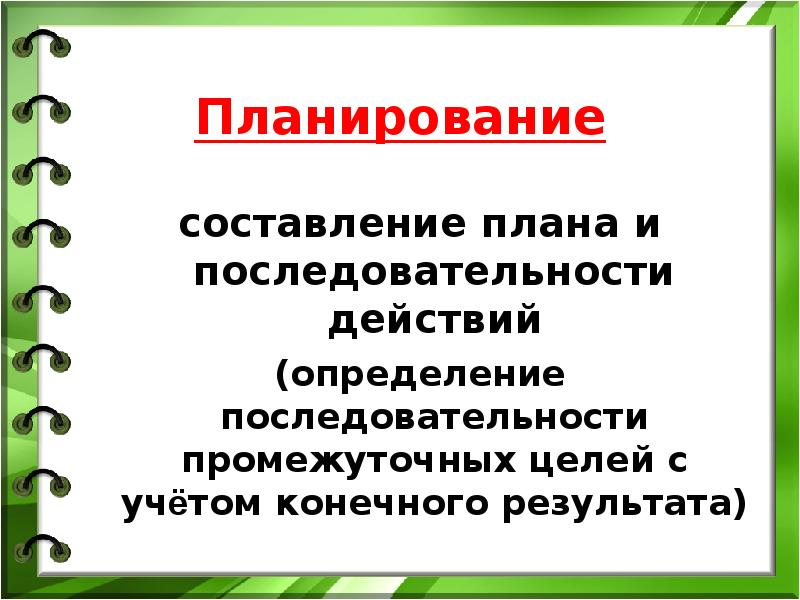 Действовать определение. Порядок действий в проекте. Определи последовательность пунктов плана. Составить план на тему развитие отрасли. Определение последовательности действий урок в коррекционной школе.