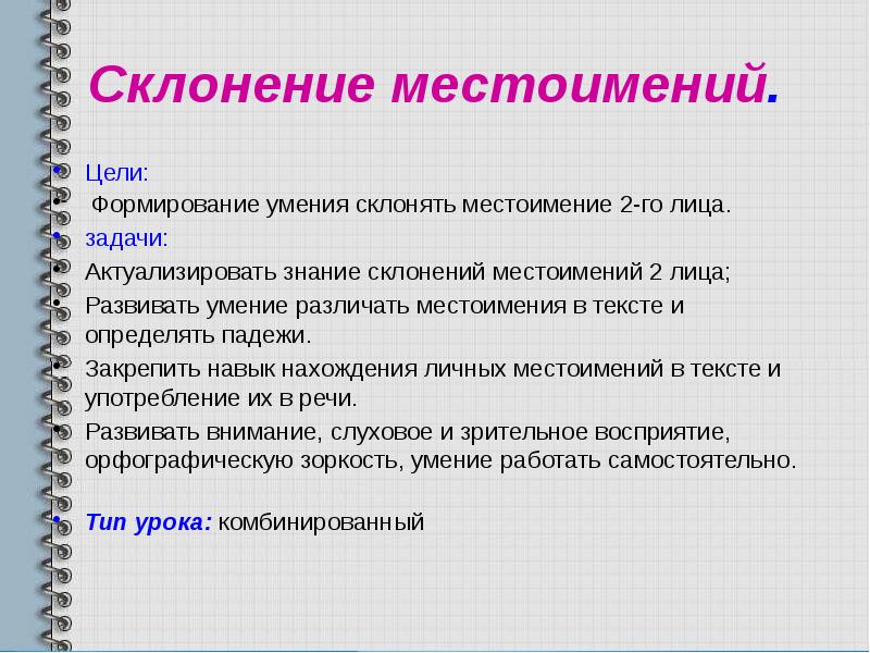 Умение различать. Знание склонение. Знание просклонять.