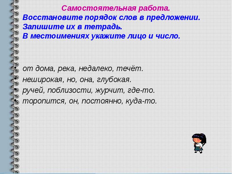 Запишите предложения в порядке. Восстанови порядок слов в предложении. В Останови порядок слов в предложении. Восстанавливаем порядок слов в предложении. Восстановите порядок предложений.