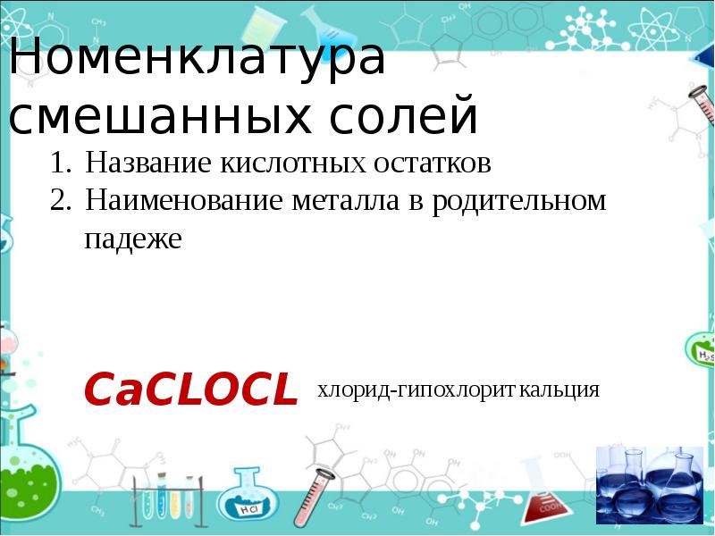 Презентация соли 8 класс