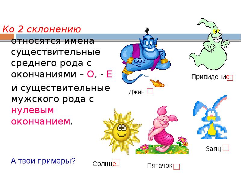 2 склонение существительных. Существительные среднего рода примеры. Ко 2 склонению относятся имена существительные. Имена существительные среднего рода. Имена существительные 2 склонения мужского рода.