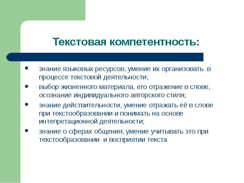 Отражение текст. Текстовая компетенция. Основные понятия проекта. Ключевые понятия в проекте что это. Базовые понятия проекта.