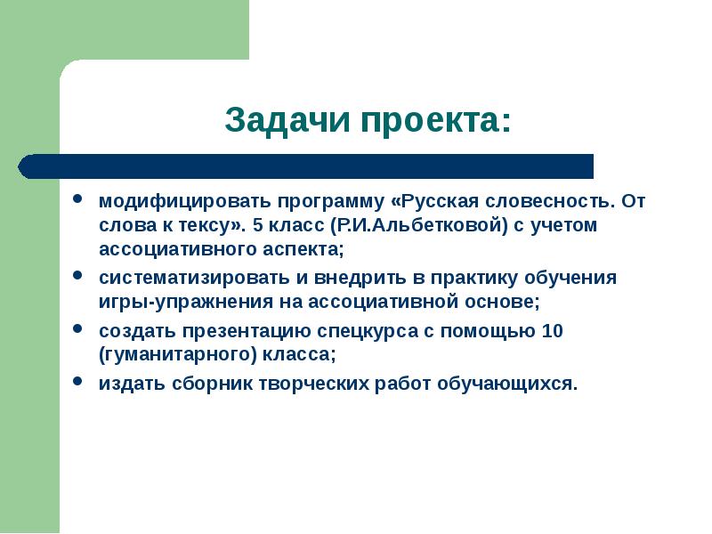 Задание аспекте. Ассоциативное звено.