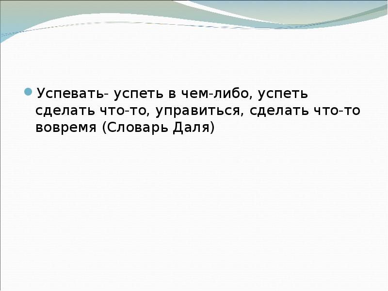 Наречие систематизация презентация. Высказывание Горького о наречии. Предложение я успеваю в чем-либо.