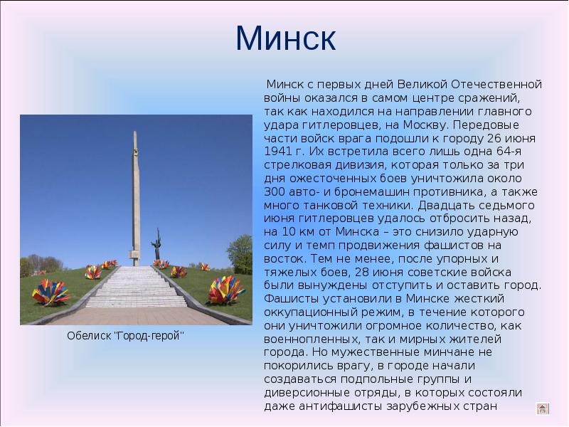 Презентация про город минск