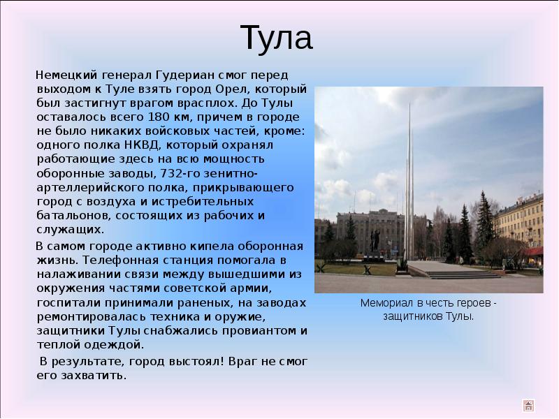 Презентация на тему тула