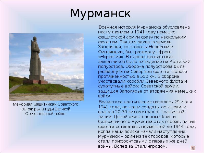 Презентация на город мурманск