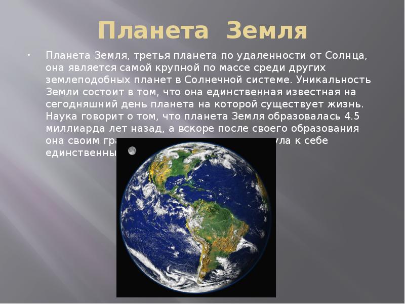 Реферат: Earth 2