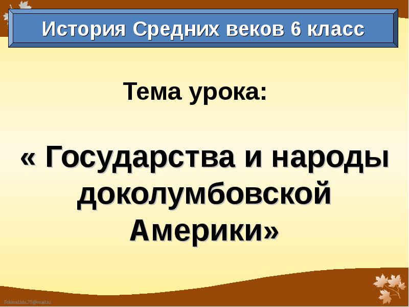 Страны и народы америки презентация 6 класс