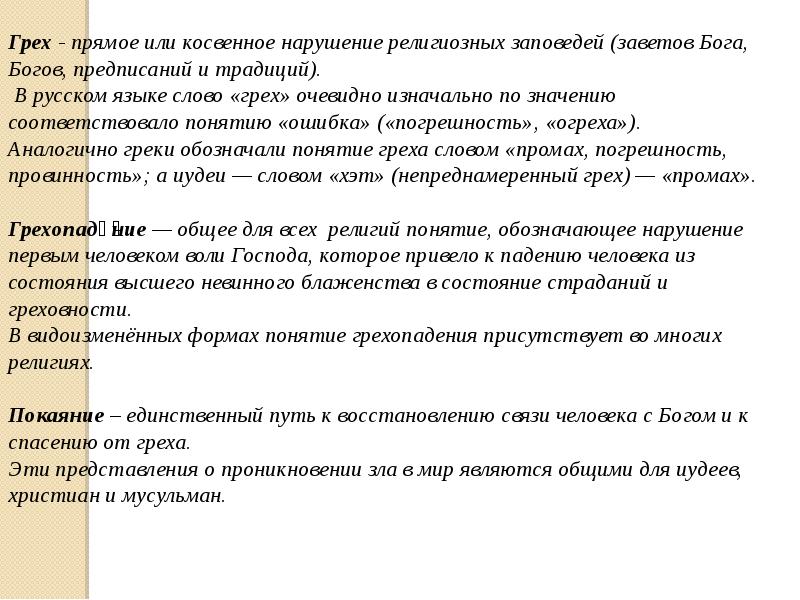 Добро и зло понятие греха раскаяния и воздаяния презентация