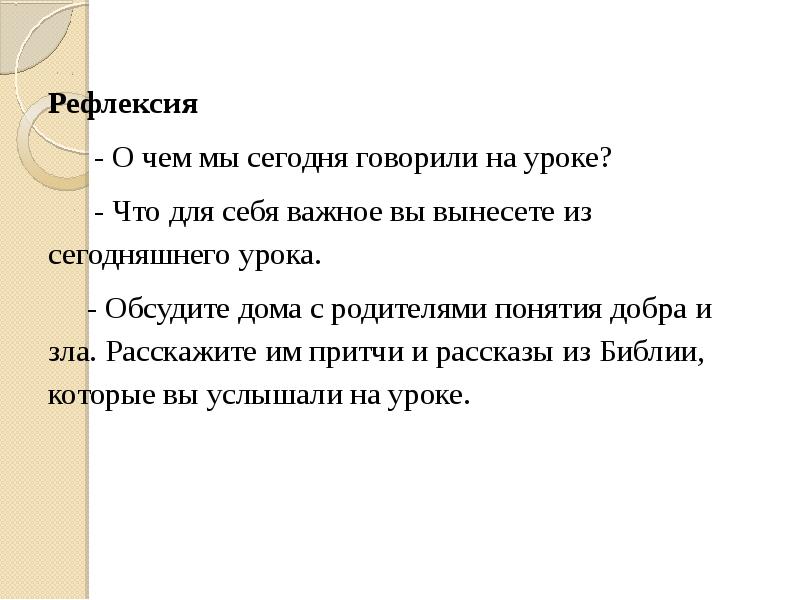 Объясните смысл понятия добро в контексте данного изображения