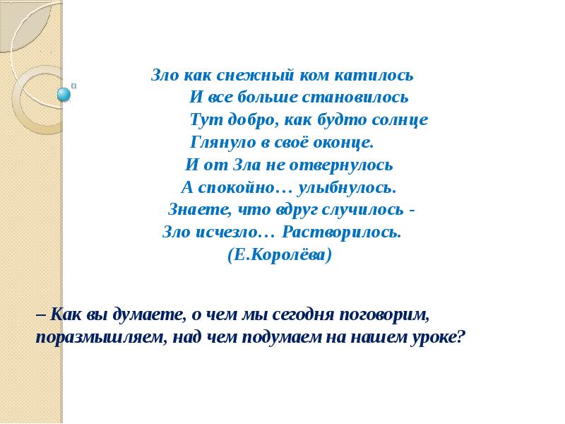 Проект по орксэ 4 класс на тему добро и зло понятие греха раскаяния и воздаяния