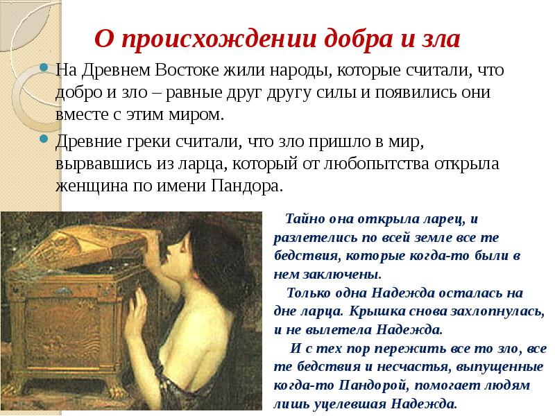 О происхождении добра и зла
О происхождении добра и зла
На О происхождении добра и зла
О происхождении добра и зла
На