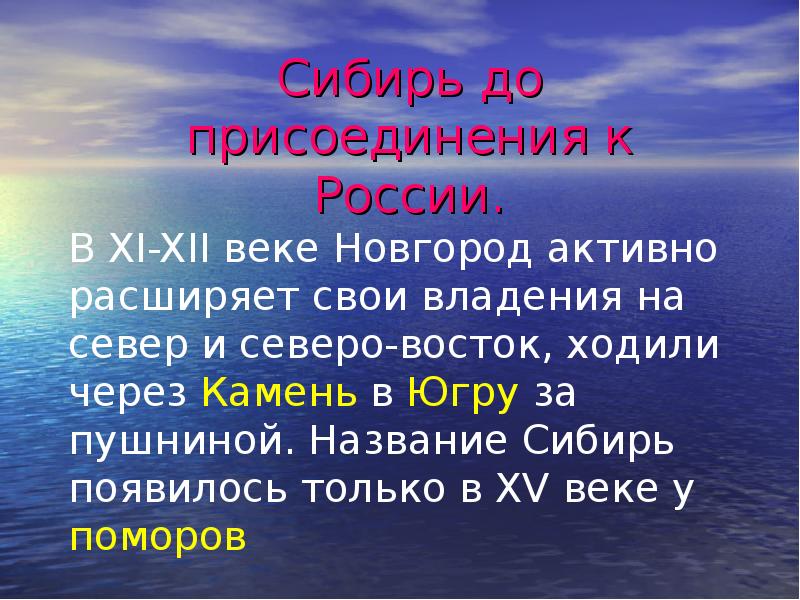 Путешествие на просторах сибири 4 класс окружающий мир презентация