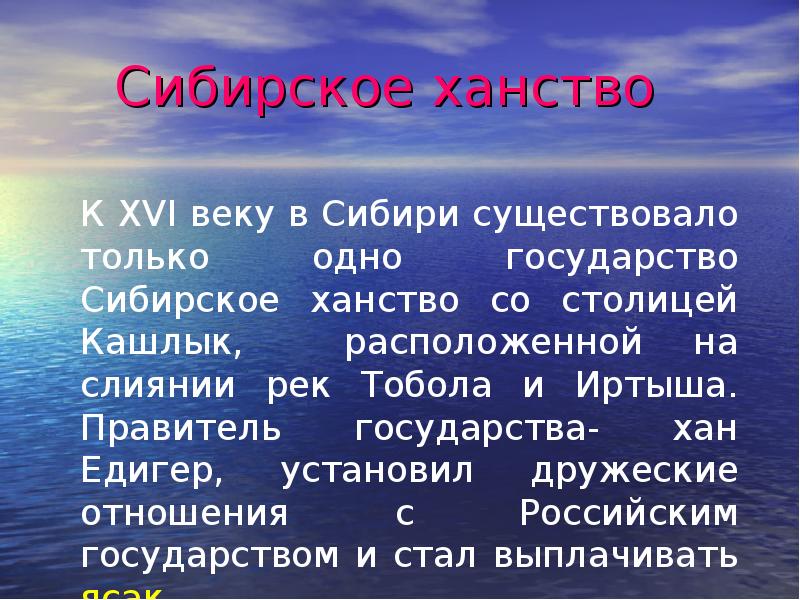 Краткий доклад 7 класс. Сибирское ханство. Сибирский Хан. Сибирское ханство 16 век. Сибирское ханство в 16 веке.