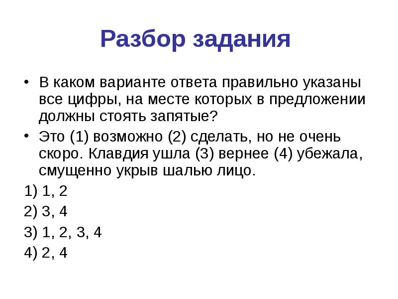 Вводные слова упражнения 8 класс с ответами. Вводные слова задания.