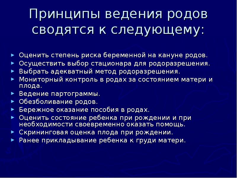 Задачи роды. Физиологические роды принципы ведения родов. Современные принципы ведения родов. Принципы ведения физиологических родов. Принципы введения ррдрв.