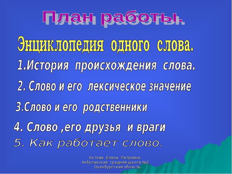 Проект история одного слова 4 класс