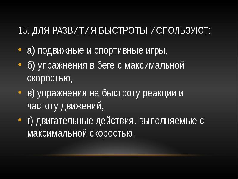 Развитие реакции. Для развития быстроты используют. Упражнения на быстроту реакции. Упражнения для развития реакции. Упражнения на развитие быстроты двигательной реакции.