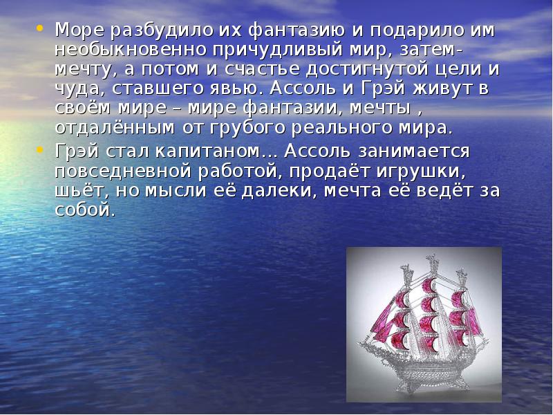 С какой целью в описании спящей ассоль используются слова картина художественное полотно почему