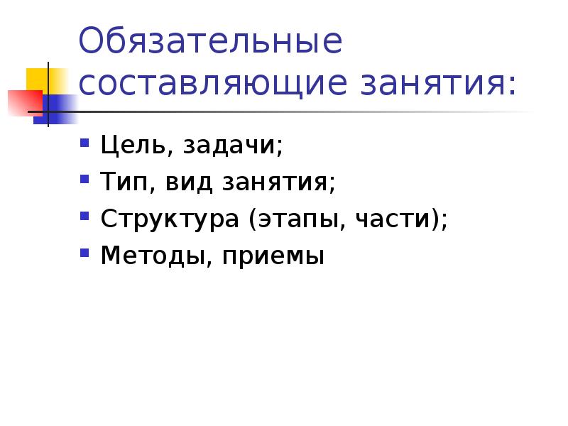 3 обязательные части. Составляющие занятия. Цель урока составлять задачи.