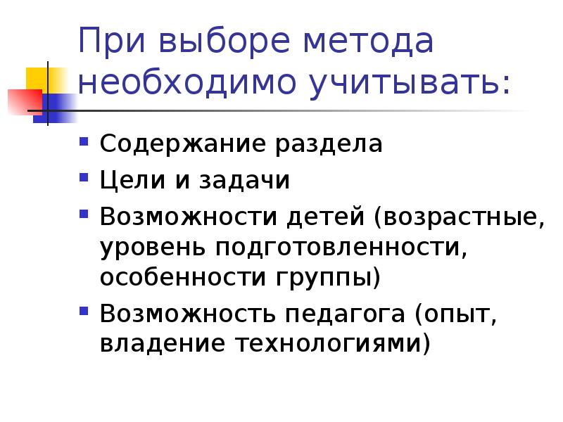 Задачи на возможность. Задачи владения технологиями. Что необходимо учитывать при выборе методов обучения. Запишите требования к выбору методов. Что следует учитывать при выборе онлайн обучения.