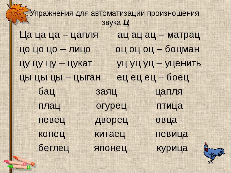 Ц какие слова. Автоматизация звука ц в слогах. Упражнения для постановки звука ц. Упражнения для автоматизации звука ц. Упражнения для автоматизации произношения звука.