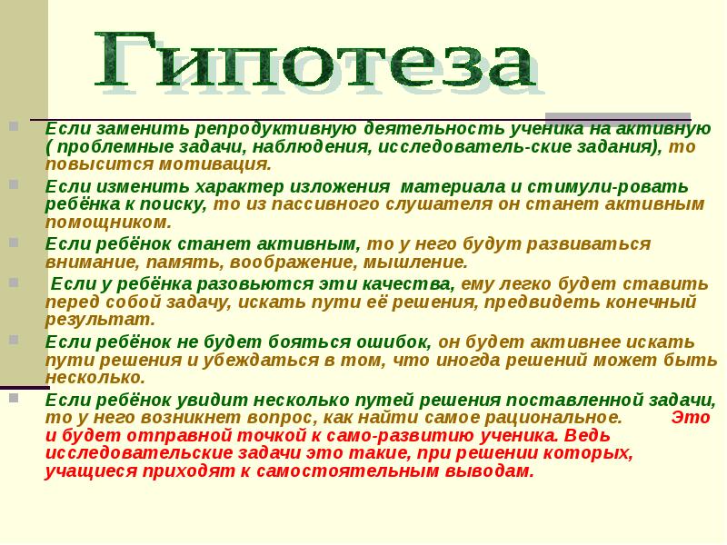 Решение задач по образцу может служить примером репродуктивной деятельности