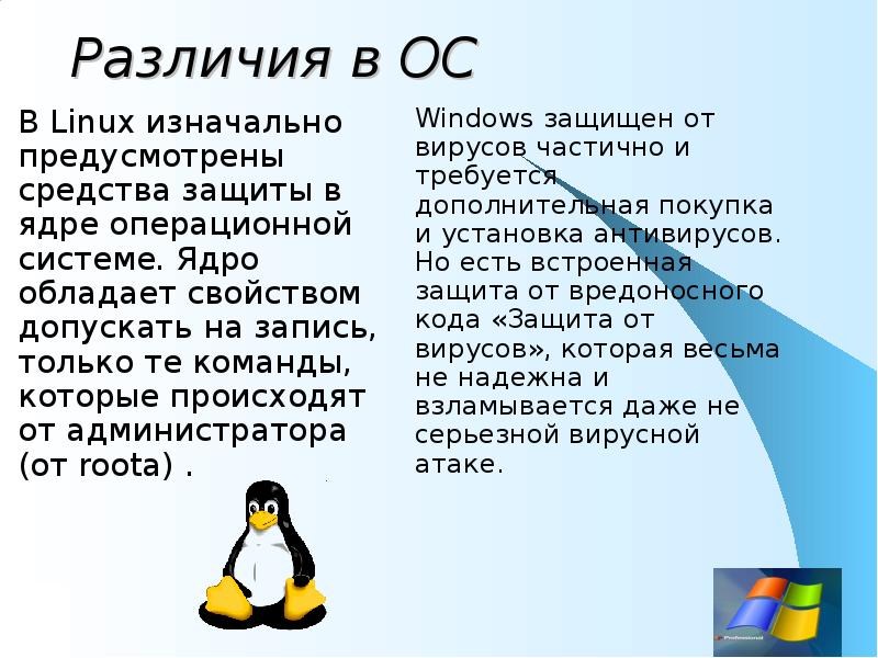 Сравнение windows и linux. Сравнить операционные системы Windows и Linux. Сравнительная характеристика операционных систем Windows и Linux. Сходства линукс и виндовс. Операционные системы Linux и Windows.