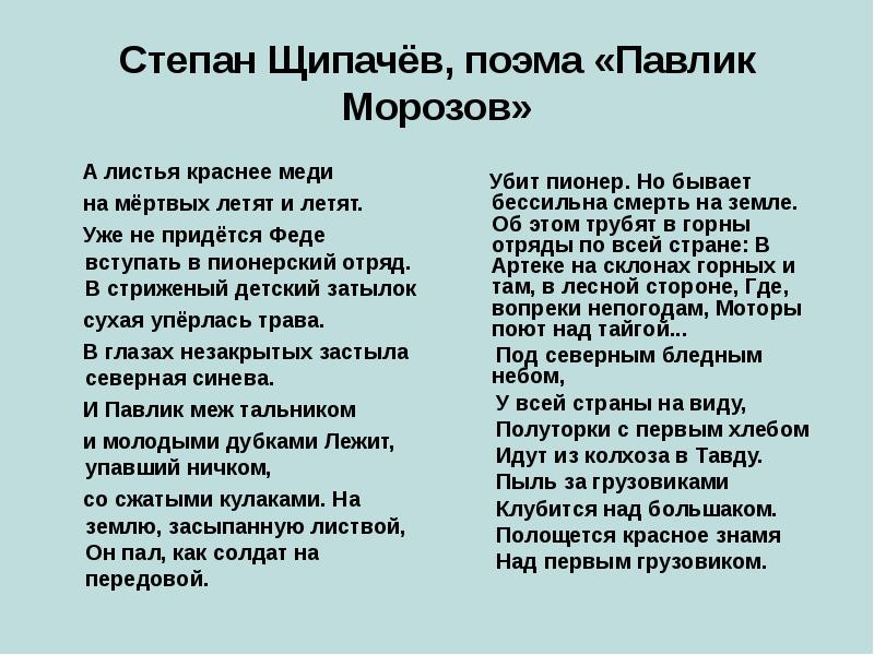 Павлик морозов презентация