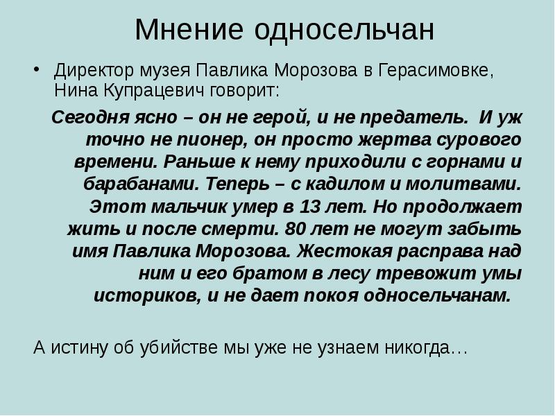 Павлик морозов презентация